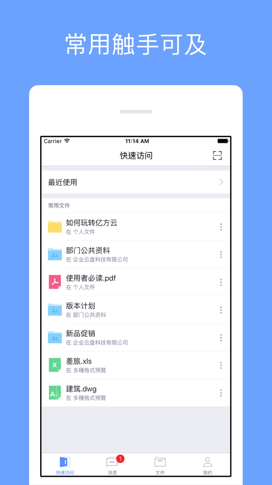 #3. 智慧云盘 (iOS) بواسطة: 知识城(广州)投资集团有限公司