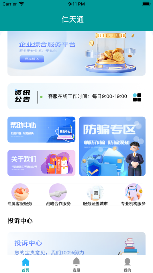 #3. 仁天通 (iOS) 来自: Meishan Rentian technology Co., LTD