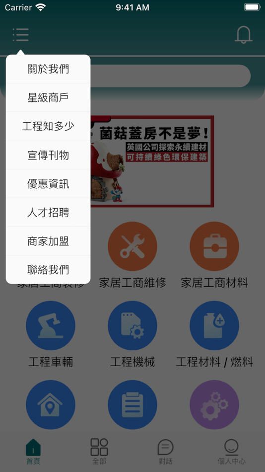 #1. 工程一線通 Construction One (iOS) 由: 中天科技系統有限公司