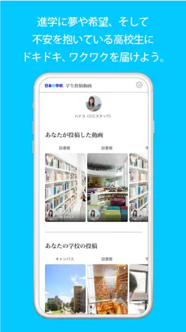 Game screenshot 学生投稿動画アプリ apk