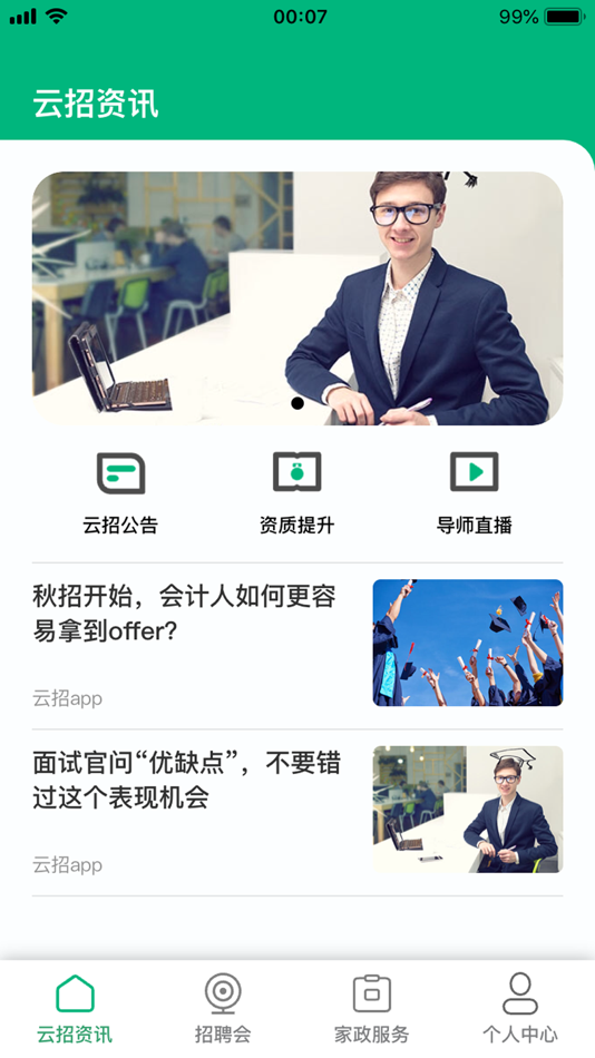 #1. 云招 (iOS) 由: Beijing Chengxin Hengxin Labor Service Co., LTD