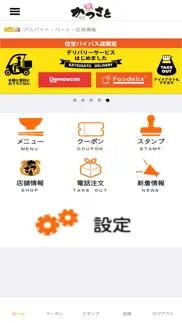 かつさと 静岡 iphone screenshot 1