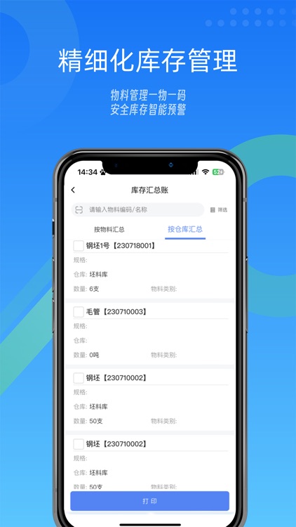 镭电云MES生产管理 screenshot-3