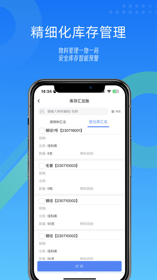 #4. 镭电云MES生产管理 (iOS) 게시자: 秋 刘