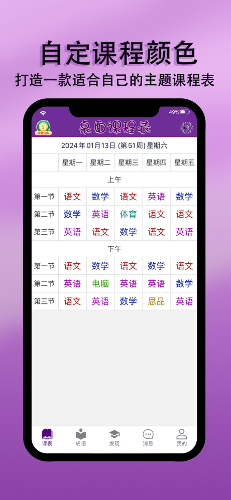 桌面课表 screenshot 2