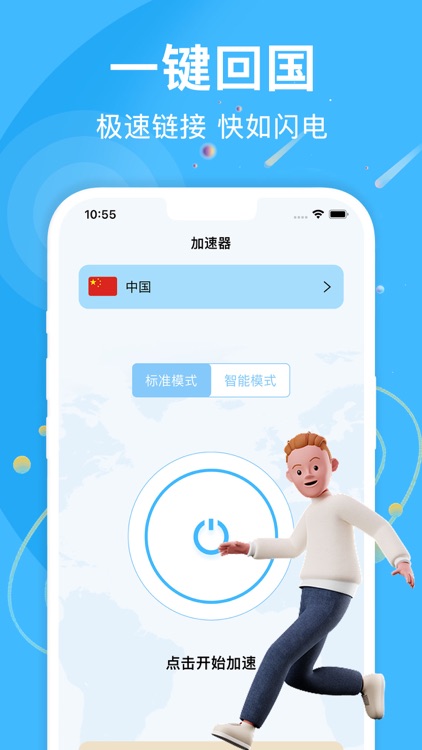 海外回国加速器-华人国内视频影音游戏稳定加速