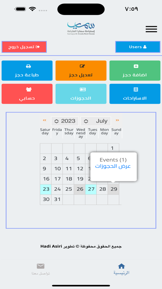#2. إستراحة سمايا (iOS) By: hadi asiri