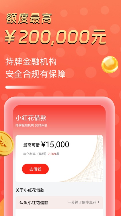 小红花借款