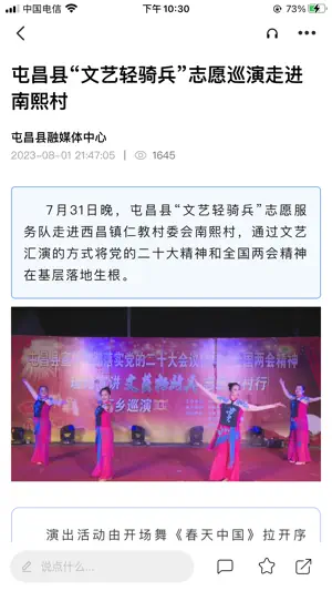 屯昌发布 screenshot 4