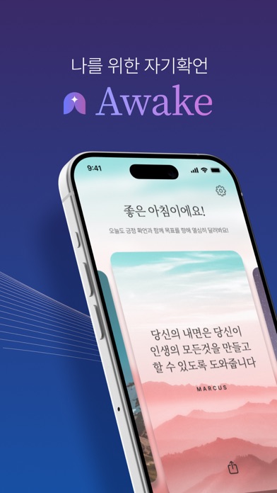 Screenshot #1 pour Awake - 자기 확언