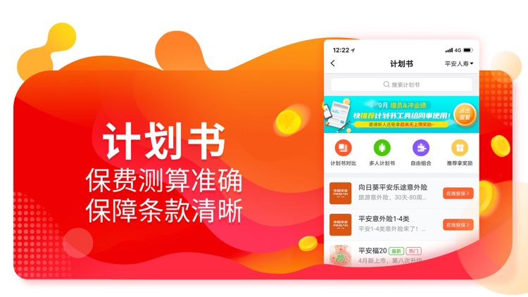 向日葵保险人-保险展业获客签单赚钱神器！ screenshot-3