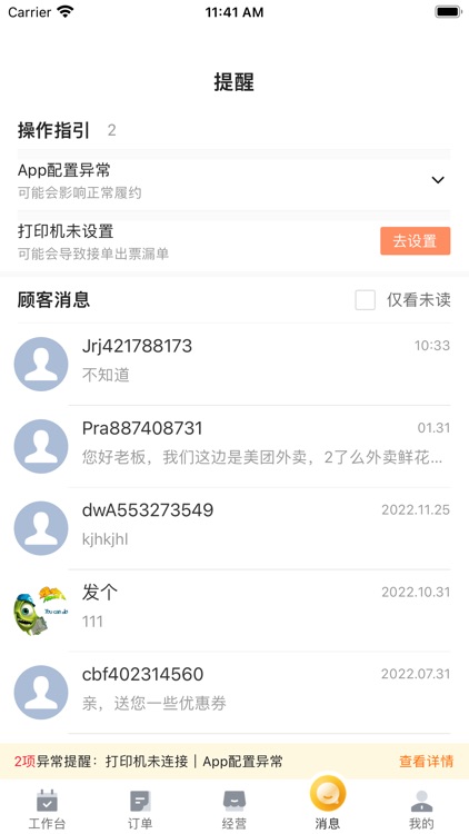 牵牛花商家端 screenshot-3