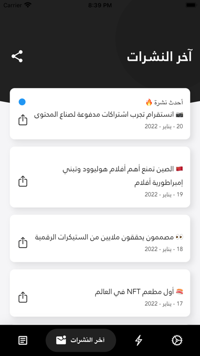 جريد Screenshot