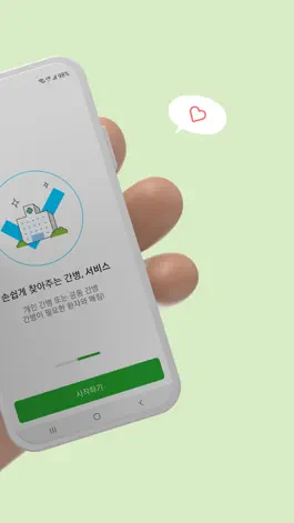 Game screenshot 케어코리아 - 간병인 일자리 앱 apk