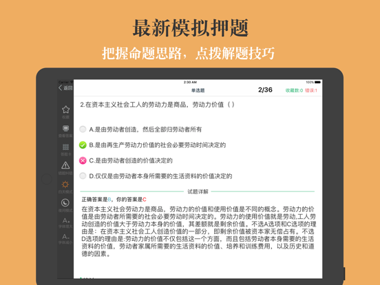 Screenshot #5 pour 考研政治题库2022