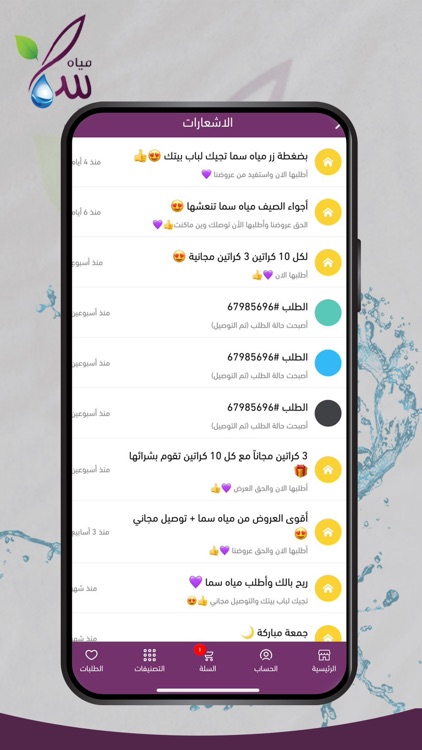 مياه سما - Sama Water