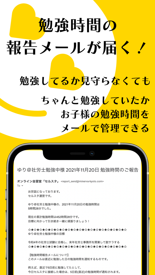#6. オンライン学習自習室「セルスタ」 (iOS) Podle: Minerva株式会社