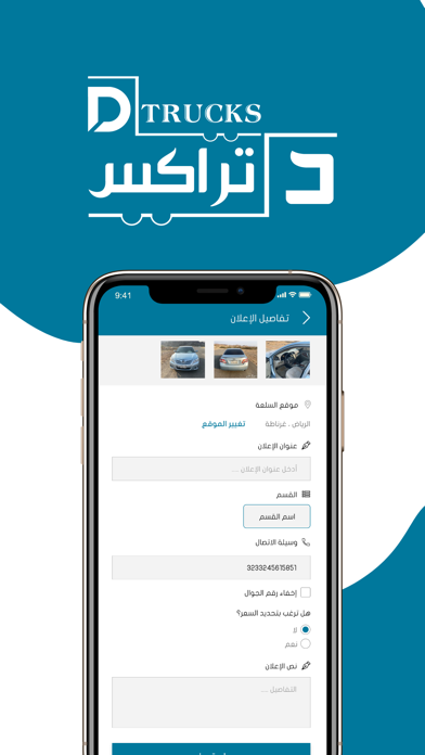 D Trucks - د تراكس Screenshot