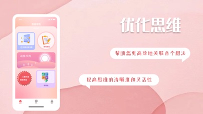 甄选思维导图 Screenshot