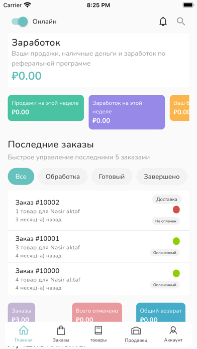 Flogo для продавцов Screenshot