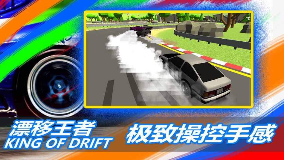 #3. 漂移王者 (iOS) 由: 杰 章