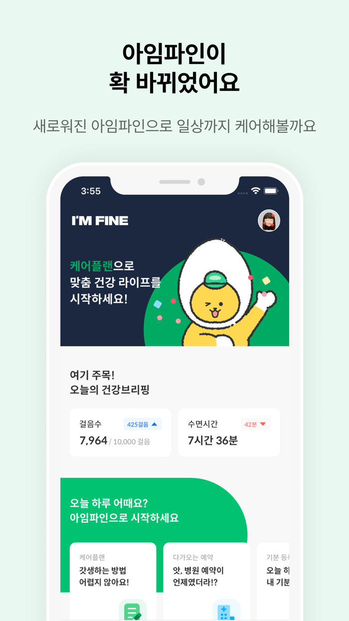 아임파인 IM FINE