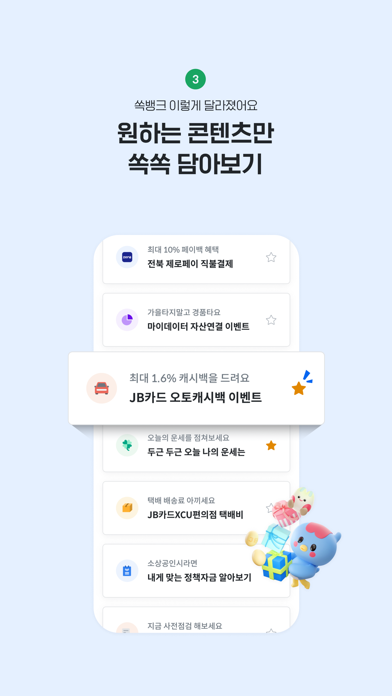 전북은행 - 쏙뱅크 Screenshot