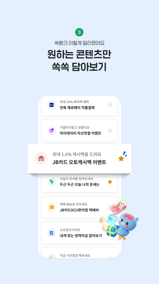 #4. 전북은행 - 쏙뱅크 (iOS) Bởi: JEONBUK BANK