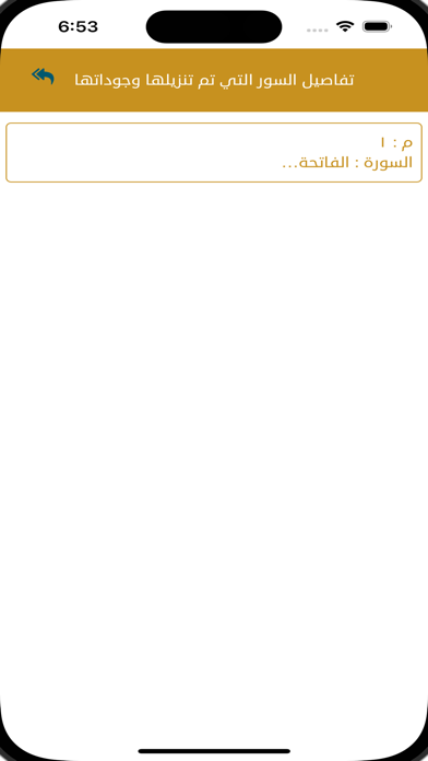 المصحف السلفي الجامع Screenshot