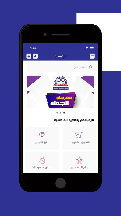 جمعية القادسية Screenshot