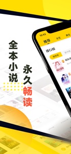 八蕉小说-畅读精彩全本小说 screenshot #1 for iPhone