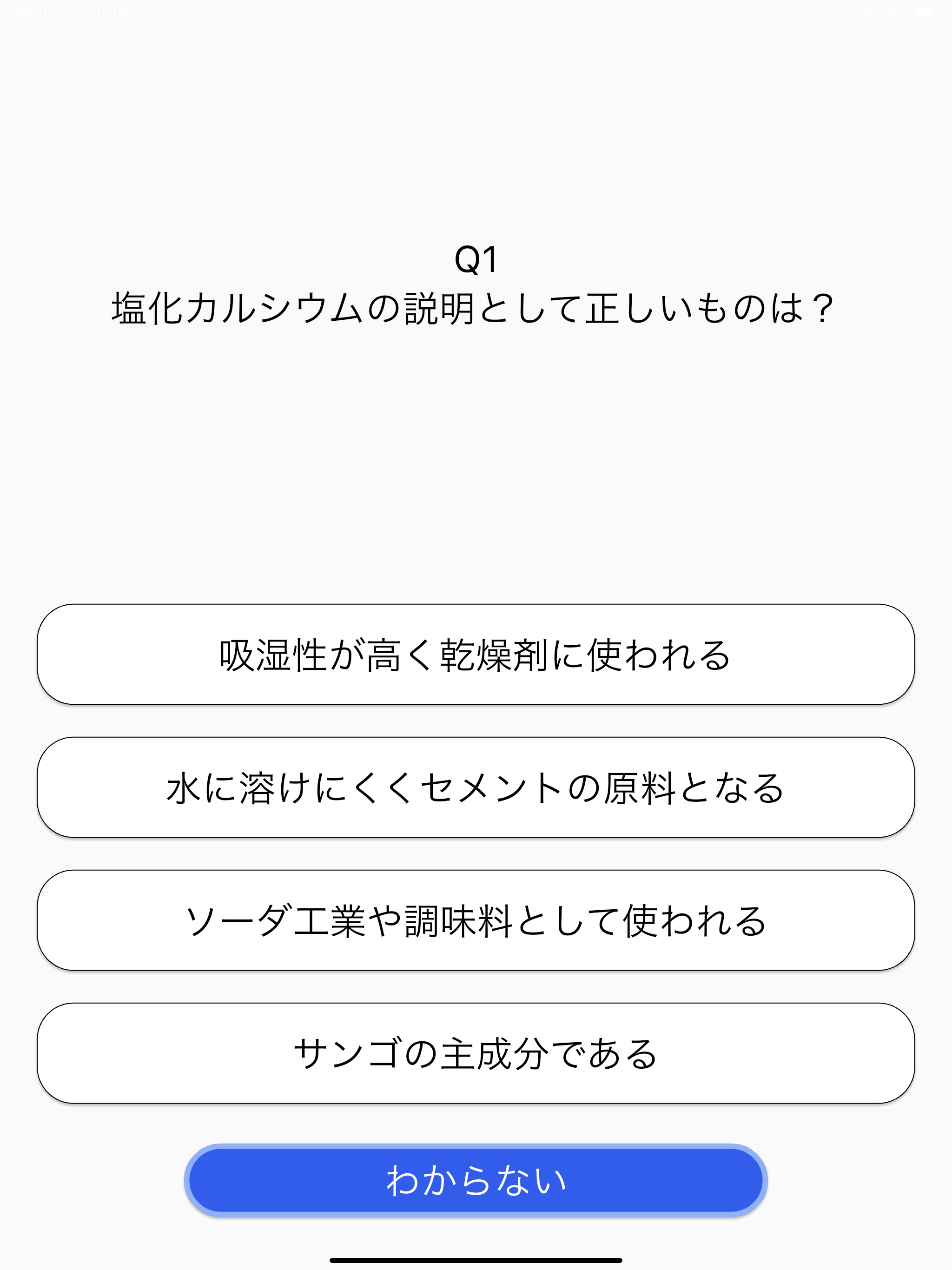化学基礎　一問一答
