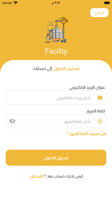 My Facilty - منشأتي Screenshot