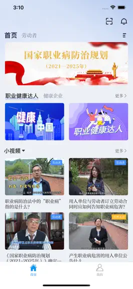 Game screenshot 职业健康培训 apk