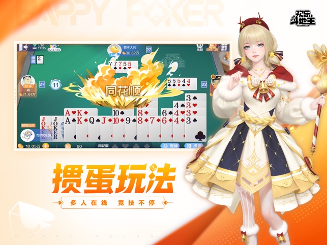 ‎欢乐斗地主-新增掼蛋玩法