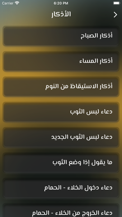 أسماء الله نور الحياة Screenshot