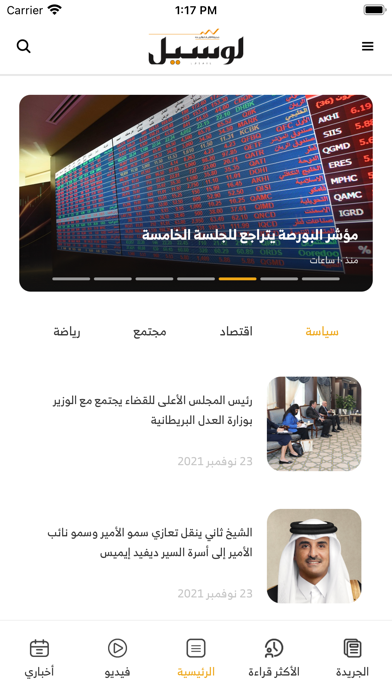 Screenshot #1 pour Lusail News - جريدة لوسيل