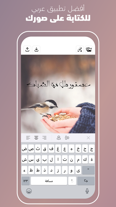 Screenshot #1 pour كتابة على الصور - خطوط عربية