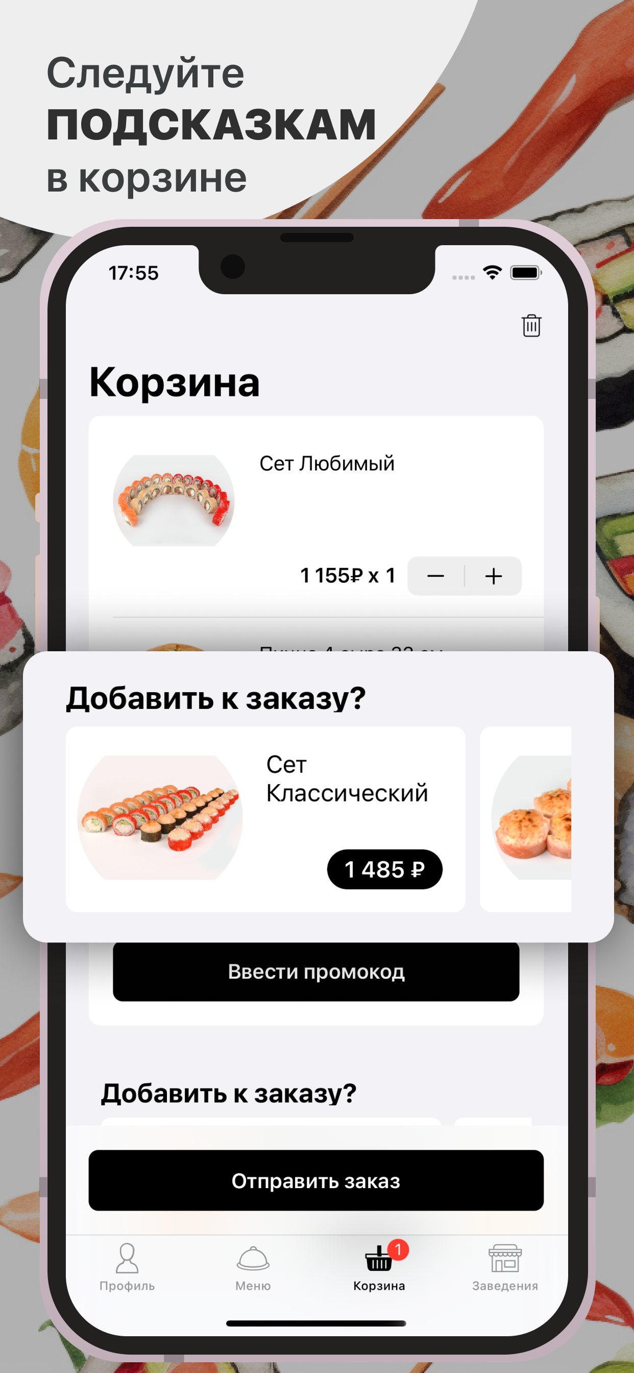 PRO SUSHI | Тверь