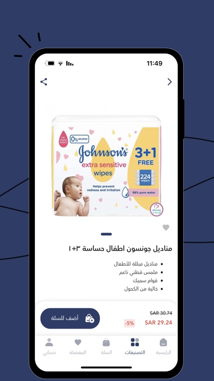 قلب العناية screenshot-3