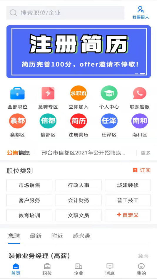 #1. 邢台直聘 (iOS) Podle: Xingtai Zhipin Network Technology Co. LTD