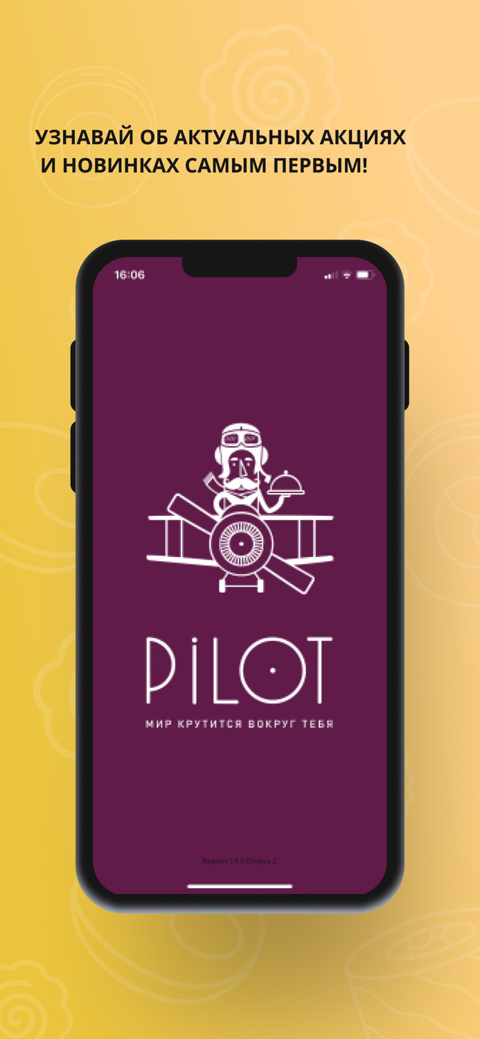 Pilot - Доставка еды