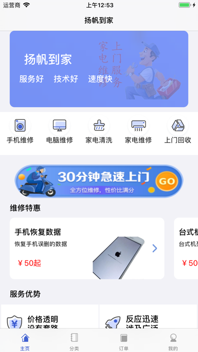 扬帆到家 Screenshot