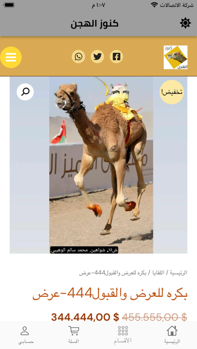 Kunuz Alhajan | كنوز الهجن Screenshot