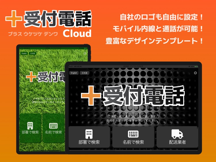 ＋受付電話 Cloud