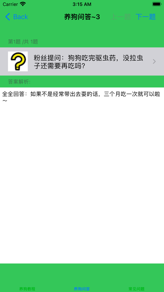 #3. 养狗知识大全汇总 (iOS) 来自: 妮 应