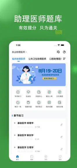 Game screenshot 执业助理医师练题狗-执业医师医考题库 mod apk
