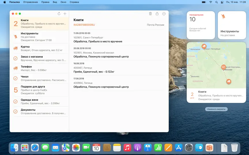 Скриншот Посылка - Parcel на iPhone 2