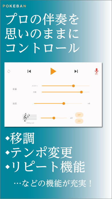 ポケ伴 声楽 プロの伴奏を持ち歩こうのおすすめ画像2