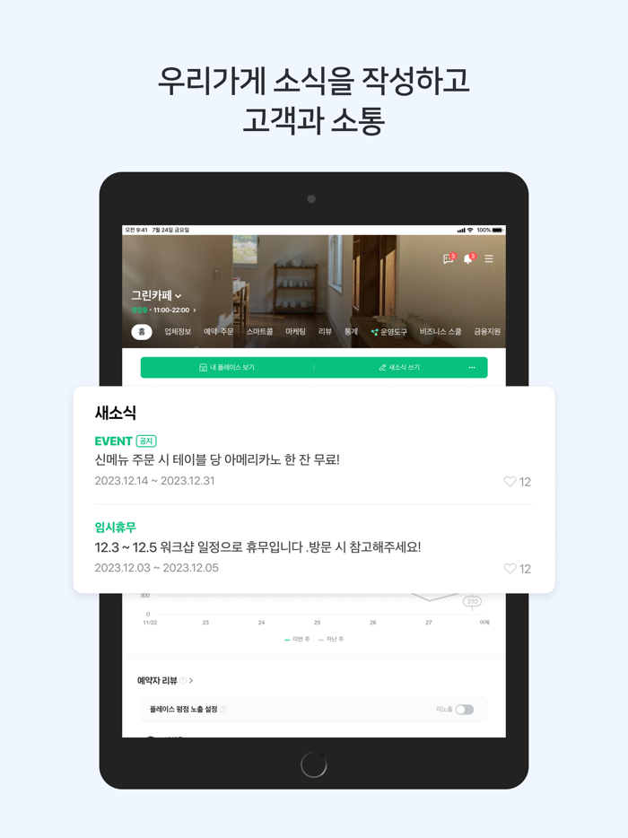 네이버 스마트플레이스센터